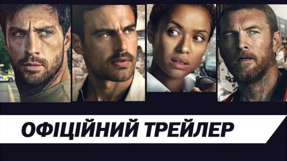 Видео к фильму Ограбить Лондон — Офіційний трейлер