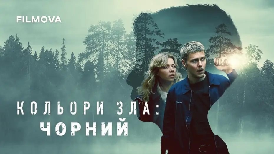 Видео к фильму Kolory zła: Czerń | Український дубльований трейлер