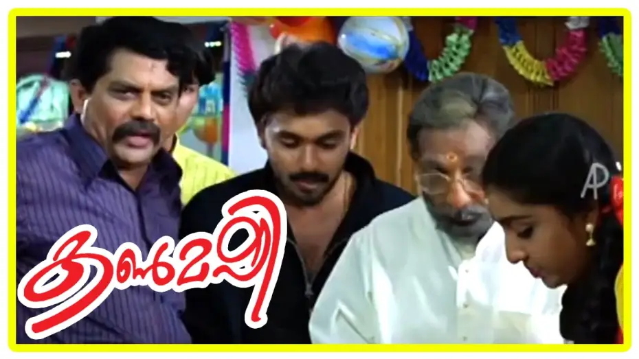 Видео к фильму കൺമഷി | Malayalam Movie | Kanmashi Malayalam Movie | Different Bride for Vineeth