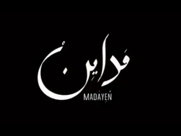 Видео к фильму مداين — تريلر فيلم مداين | Madayen Official Trailer