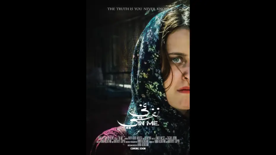 Видео к фильму في نفسي — In Me Teaser | بروموشن في نفسي