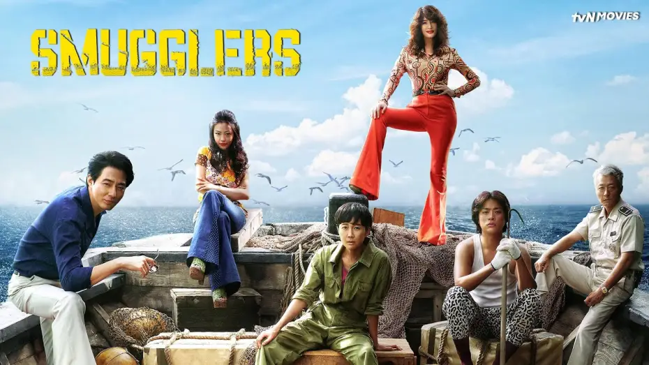 Видео к фильму Контрабандистки — Smugglers | tvN Movies