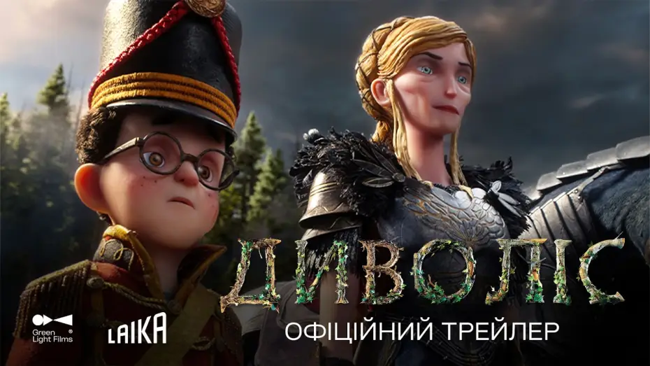 Видео к фильму Ведьмин лес — Офіційний трейлер