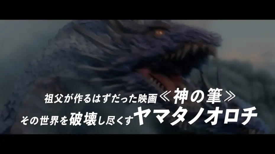 Видео к фильму カミノフデ ～怪獣たちのいる島～ — “怪獣造形界のレジェンド“村瀬継蔵、初総監督として構想をついに映画化！映画『カミノフデ ～怪獣たちのいる島～』予告編