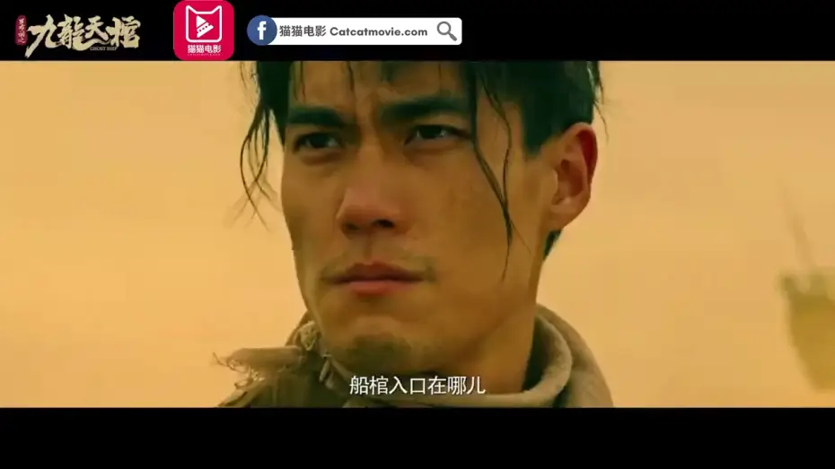 Видео к фильму 罗布泊之九龙天棺 — 猫猫电影介绍《罗布泊之九龙天棺》短视频