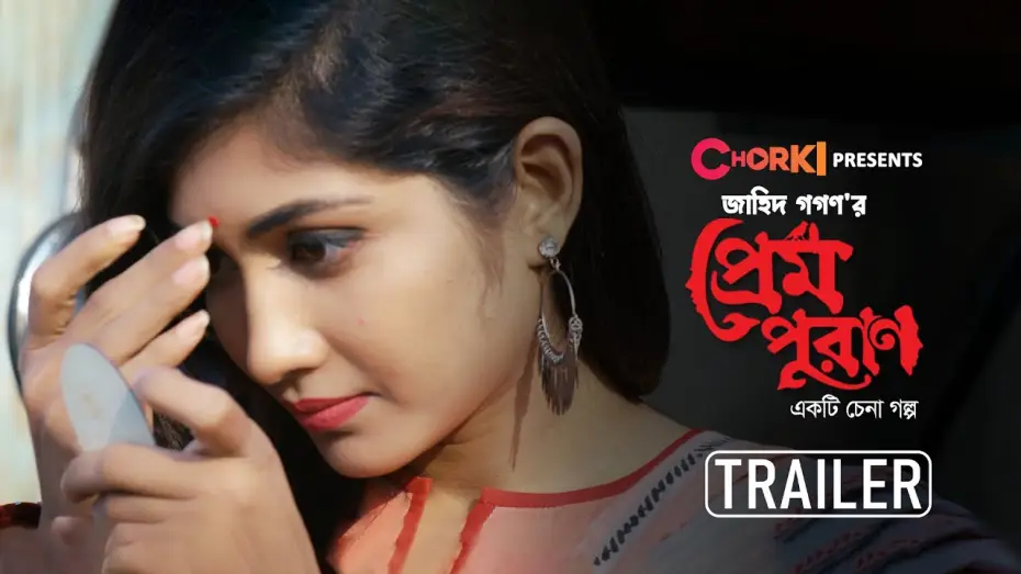 Видео к фильму Prem Puran — Prem Puran | Trailer | Manoj | Samia | Chorki