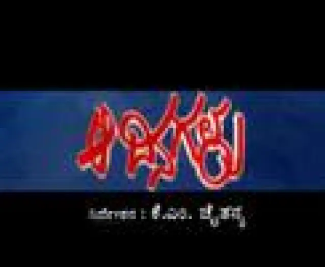 Видео к фильму ಆ ದಿನಗಳು — Aa Dinagalu Teaser
