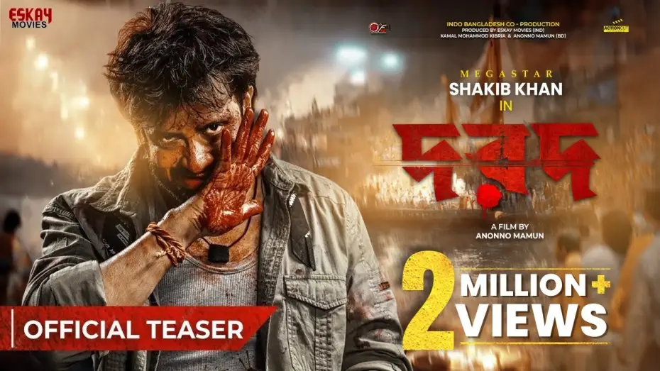 Видео к фильму দরদ | Dorod (দরদ) | Official Teaser | Shakib Khan | Sonal Chauhan | Anonno Mamun | Eskay Movies