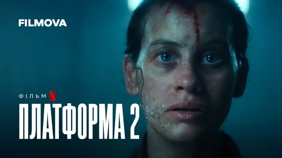 Видео к фильму Платформа 2 | Платформа 2 | Український дубльований трейлер | Netflix