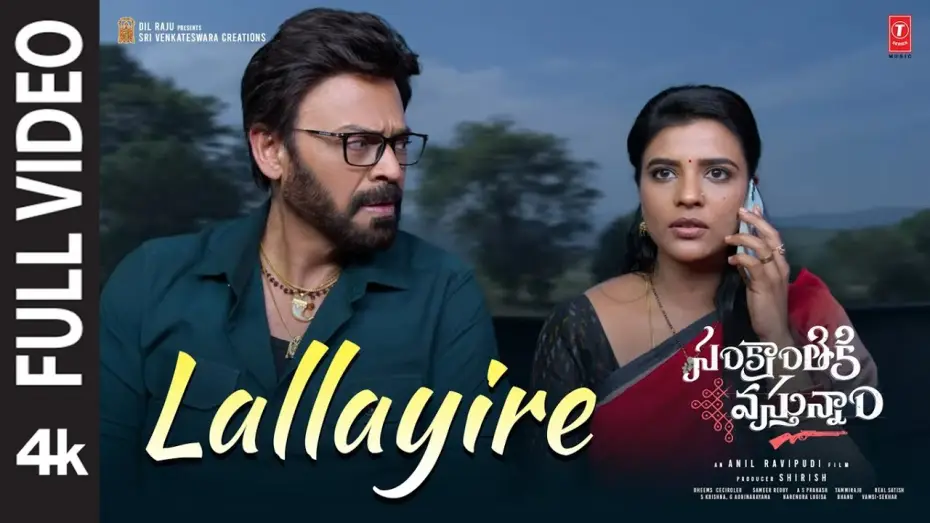 Видео к фильму సంక్రాంతికి వస్తున్నాం | Lallayire Song