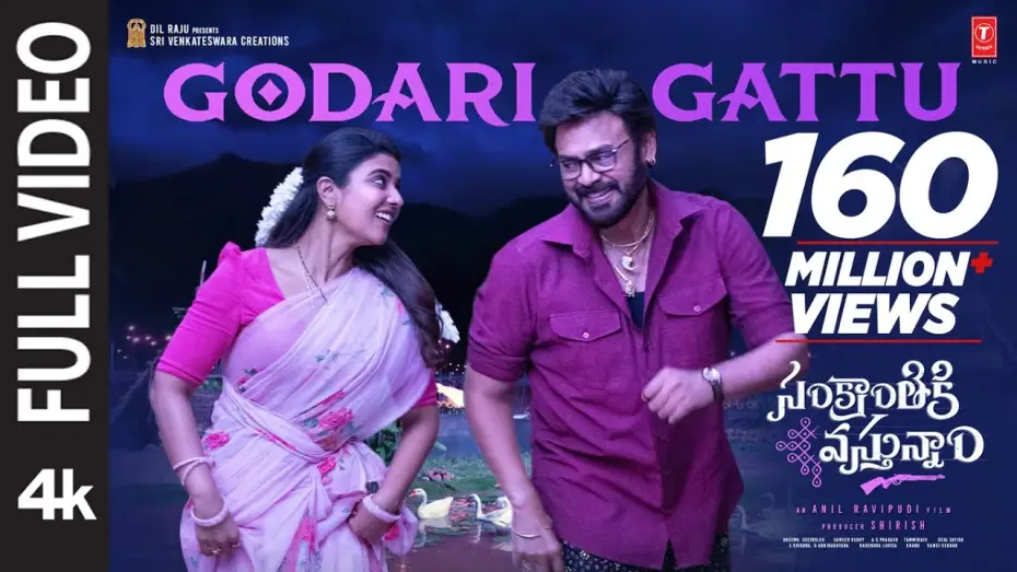Видео к фильму సంక్రాంతికి వస్తున్నాం | Godari Gattu Song