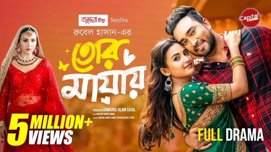 Видео к фильму তোর মায়ায় | Tor Mayay | তোর মায়ায় | Full Drama | Jovan & Totini | Capital Drama | New Eid Natok 2026