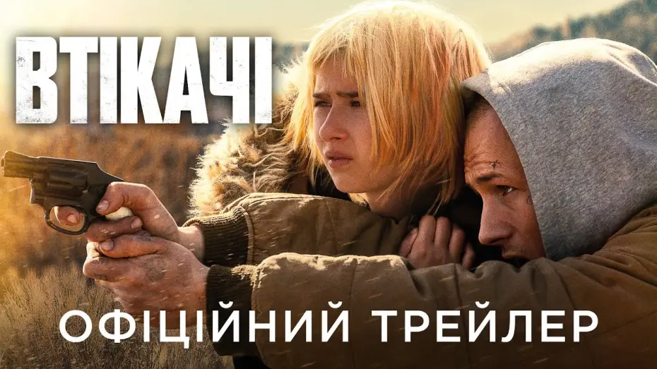 Видео к фильму Детка на драйве | Офіційний український трейлер