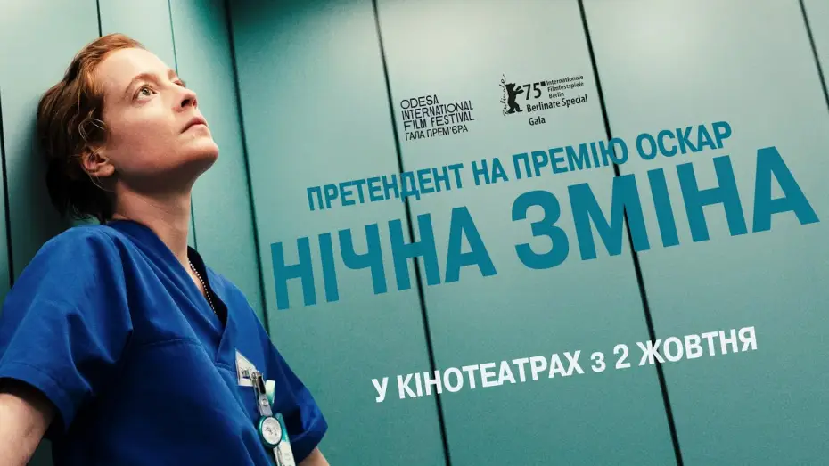 Видео к фильму Ночная смена | Офіційний трейлер