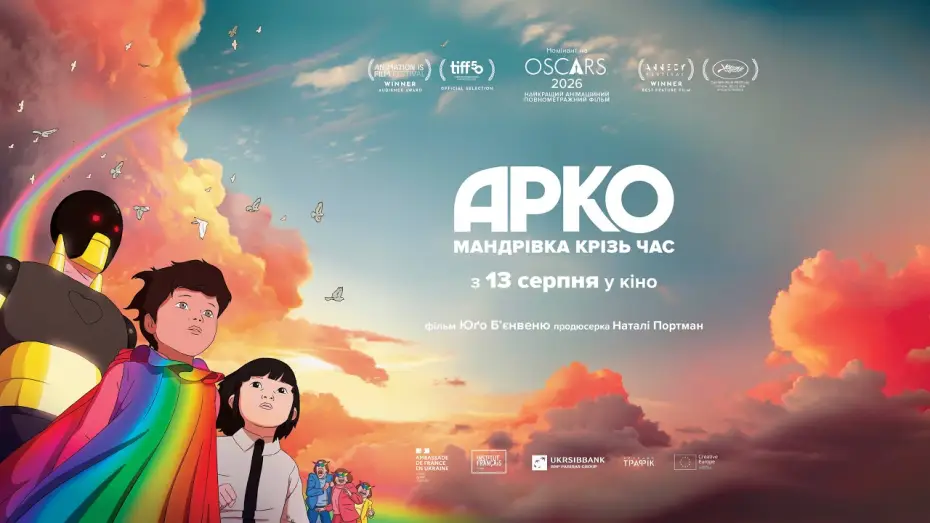 Видео к фильму Арко — Офіційний український трейлер