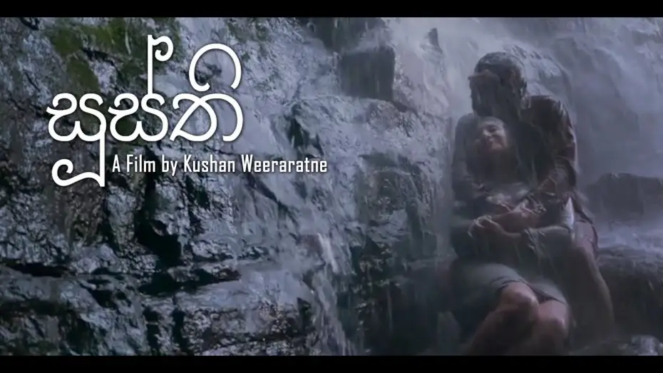 Видео к фильму සූස්ති — SOOSTHI Movie Official Trailer