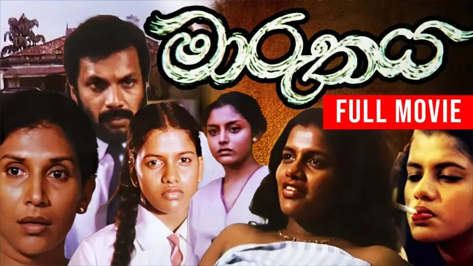Видео к фильму මාරුතය — Maruthaya ( මාරුතය ) | Sinhala Full Movie