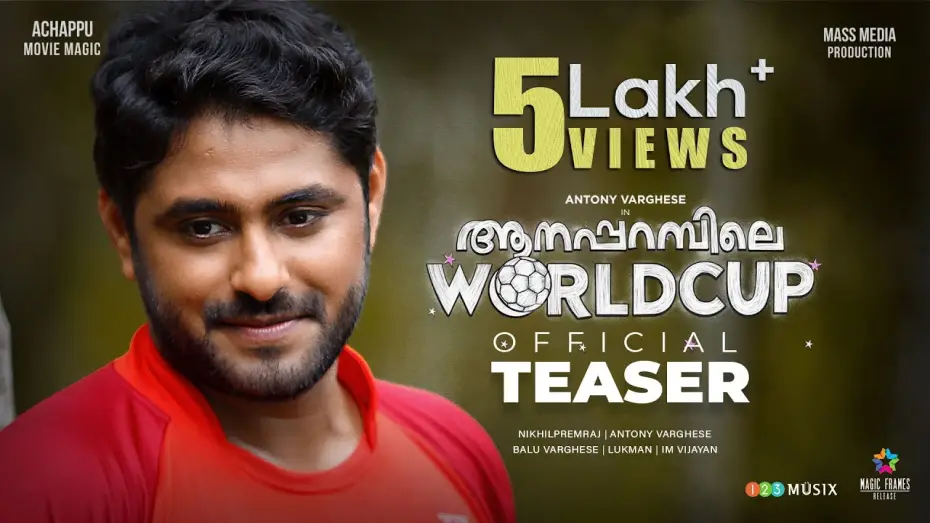 Видео к фильму ആനപ്പറമ്പിലെ World Cup — Aanaparambile World Cup | Official Teaser | Nikhil Premraj | Antony Varghese | Balu Varghese