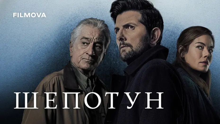 Видео к фильму The Whisper Man — Український дубльований трейлер