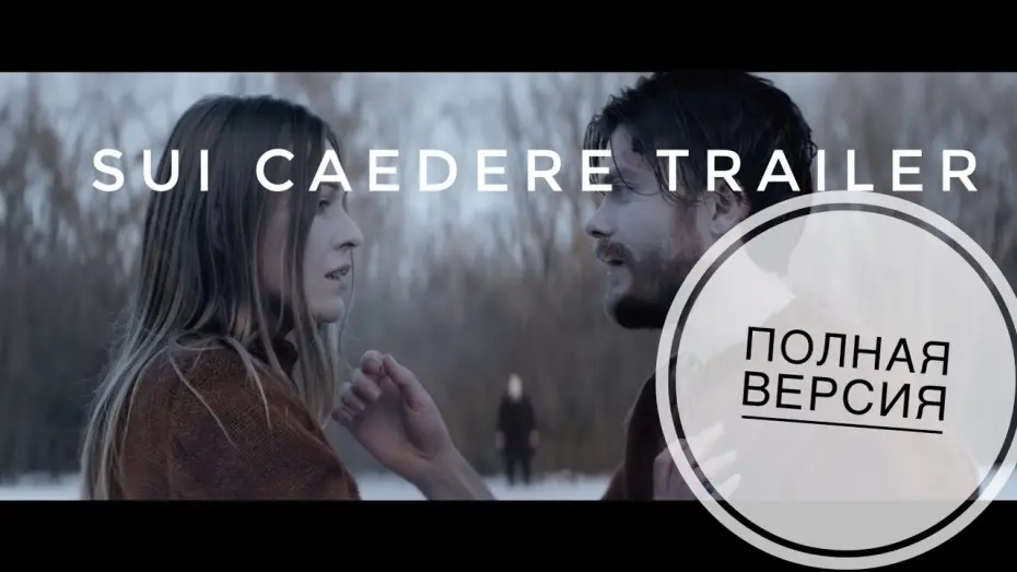 Видео к фильму Sui Caedere — ТРЕЙЛЕР "Город самоубийц" Trailer