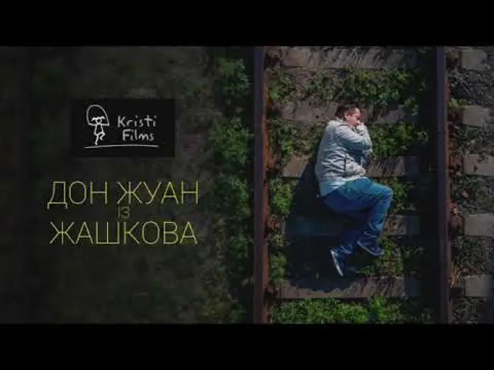 Видео к фильму Дон Жуан из Жашкова — Дон Жуан із Жашкова - Тизер (2021)