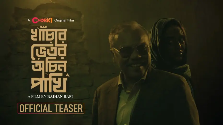 Видео к фильму খাঁচার ভেতর অচিন পাখি — Khachar Bhitor Ochin Pakhi | Official Teaser | Raihan Rafi | Fazlur Rahman Babu | Tama Mirza| Chorki
