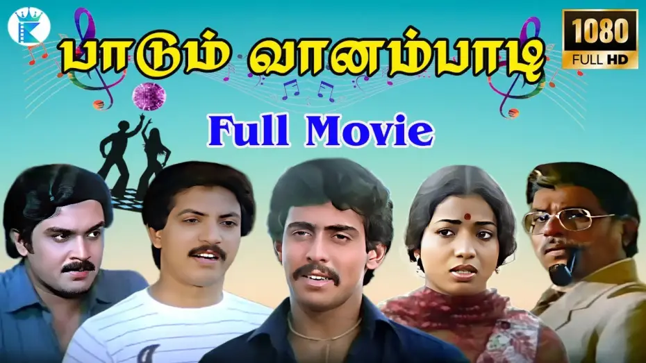 Видео к фильму பாடும் வானம்பாடி | பாடும் வானம்பாடி||ஆனந்த்பாபு,ஜீவிதா,நாகேஷ்,நடித்த வெற்றிக்காவியம்||Paadum Vaanam Paadi ||
