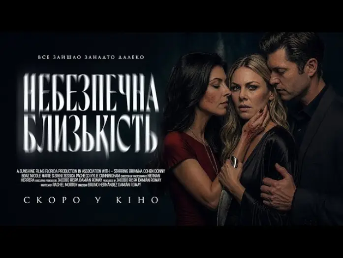Видео к фильму My Boyfriend's Wife Is Dead | Офіційний трейлер (український)