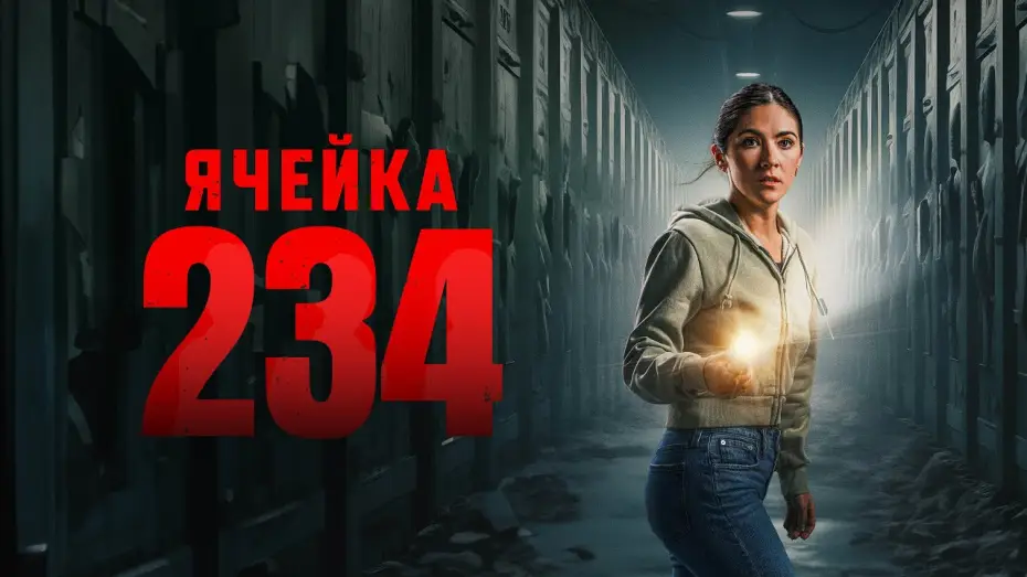 Видео к фильму Ячейка 234 | Ячейка 234 - Русский трейлер (2024)