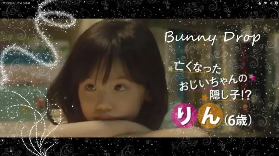 Видео к фильму Брошенный кролик (фильм) — 【うさぎドロップ】 Bunny Drop - live action trailer