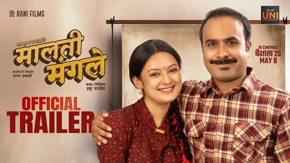 Видео к фильму मालती मंगले | MALATI MANGALE || Movie Official Trailer 2026 || Bijay Baral, Barsha Raut, Mexam Gaudel, Prakash G