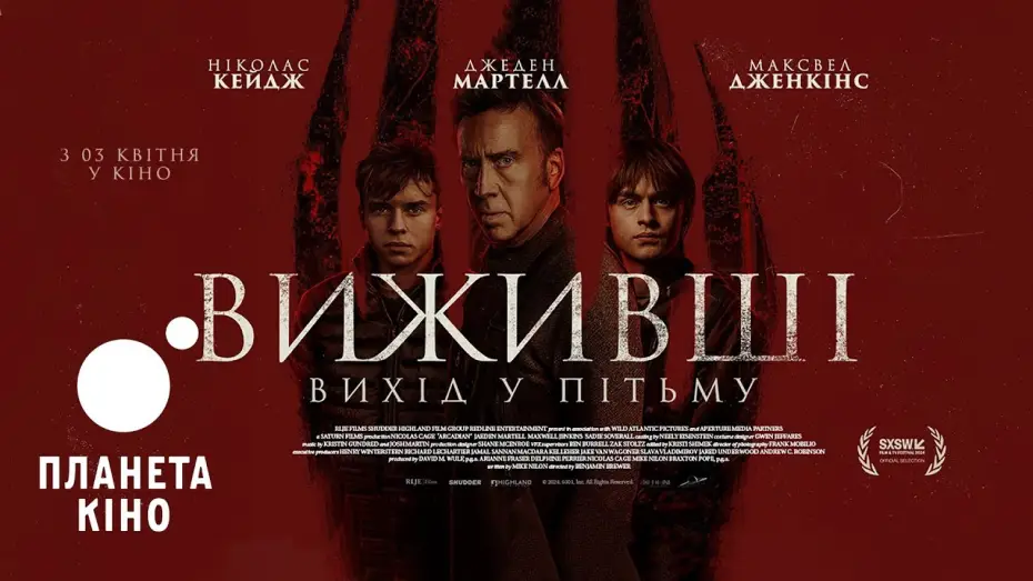 Видео к фильму Судная ночь в Аркадии | Виживші. Вихід у пітьму - офіційний трейлер (український)