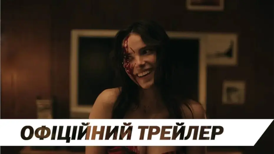 Видео к фильму Обсессия | Офіційний трейлер