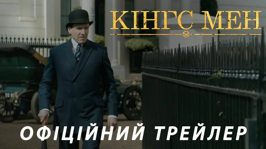 Видео к фильму King&rsquo;s Man: Начало | Офіційний трейлер (український)