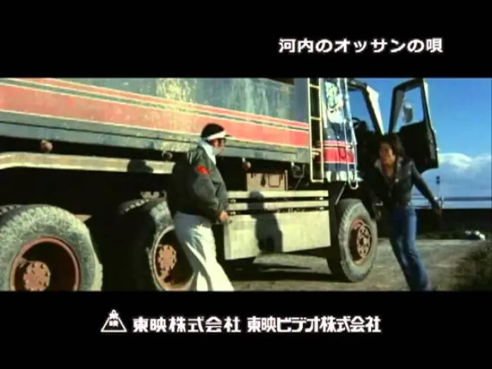 Видео к фильму 河内のオッサンの唄 — 河内のオッサンの唄  DVD発売【告知】