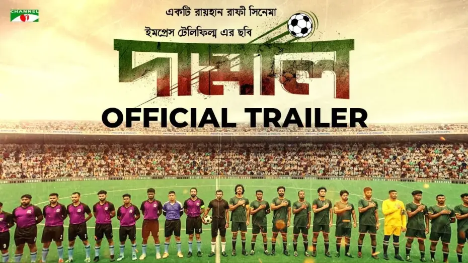 Видео к фильму দামাল — Damal Official Trailer | "দামাল" ট্রেলার | Raihan Rafi | Siam Ahmed | Bidya Sinha Saha Mim | Razz