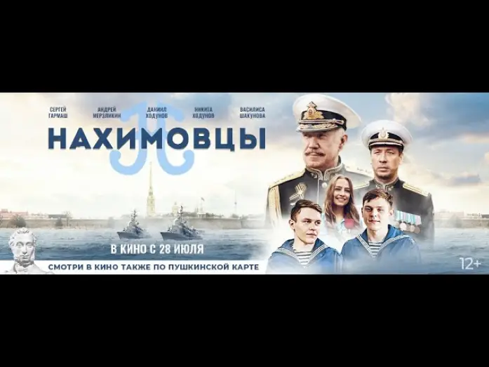 Видео к фильму Нахимовцы — трейлер русской патриотики НАХИМОВЦЫ, в кино с 28 июля