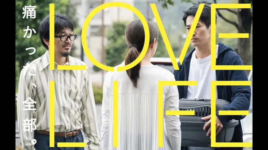Видео к фильму Личная жизнь — LOVE LIFE - bande annonce