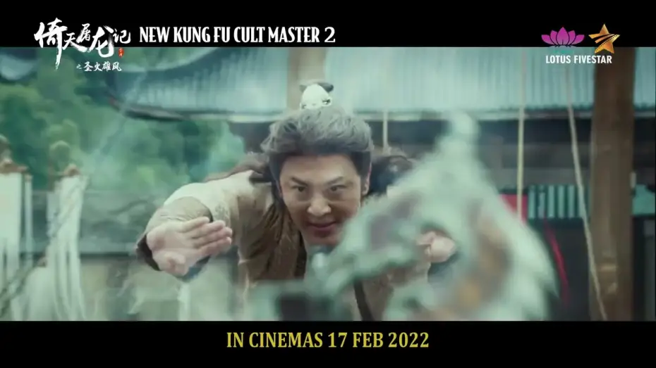 Видео к фильму 倚天屠龍記之聖火雄風 — New Kung Fu Cult Master 2 | In Cinemas 17 February 2022 | Lotus Five Star AV