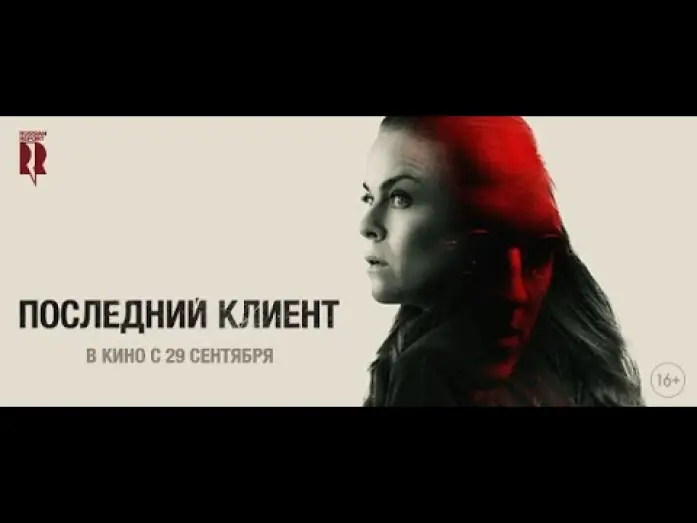 Видео к фильму Последний клиент — трейлер датского триллера ПОСЛЕДНИЙ КЛИЕНТ, в кино с 29 сентября