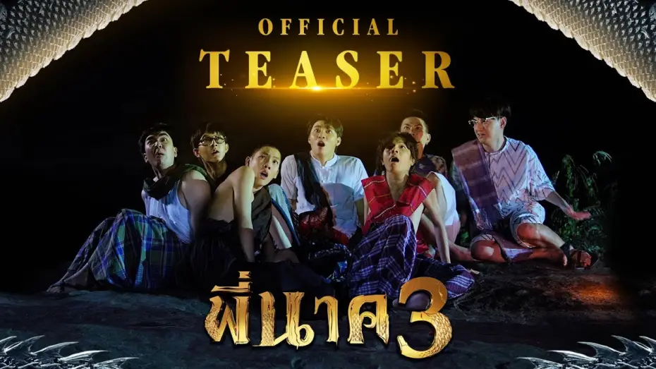 Видео к фильму Пи Нак 3 — Pee Nak 3 (Official Teaser)