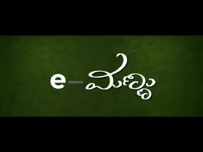 Видео к фильму e-Mannu — E-Mannu Movie Trailer (Local to Global) #Emannu #Shivadhwaj