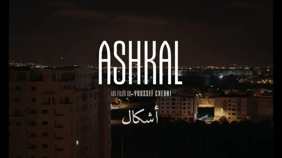 Видео к фильму أشكال — Ashkal (2022) - Bande annonce VOSTFR