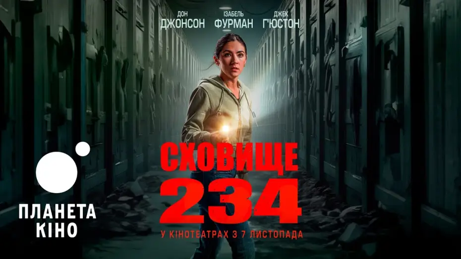Видео к фильму Ячейка 234 — Сховище 234 - офіційний трейлер (український)