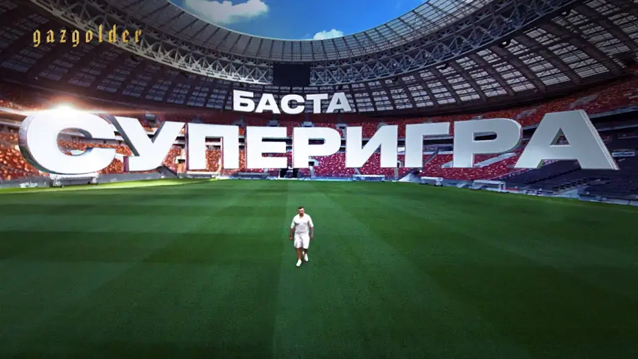 Видео к фильму Баста. Суперигра — Баста. Суперигра – Официальный трейлер (2022)
