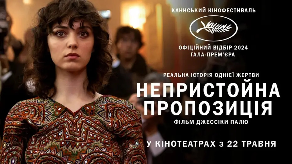 Видео к фильму Последнее танго Марии — Офіційний трейлер