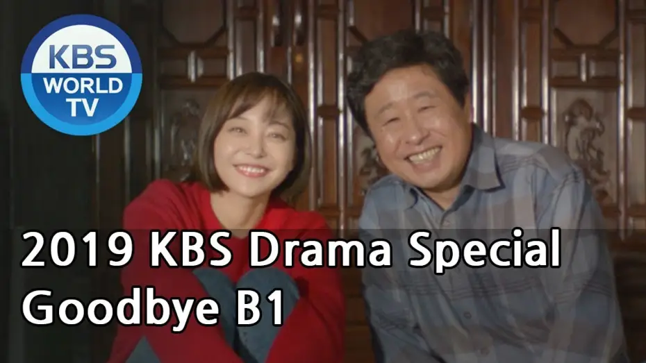 Видео к фильму 드라마 스페셜 - 굿바이 비밀 — Goodbye B1 | 굿바이 비원 [2019 KBS Drama Special/ENG/2019.11.25]