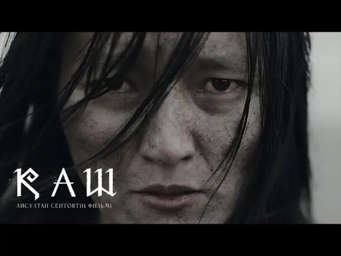 Видео к фильму Каш — Official Trailer