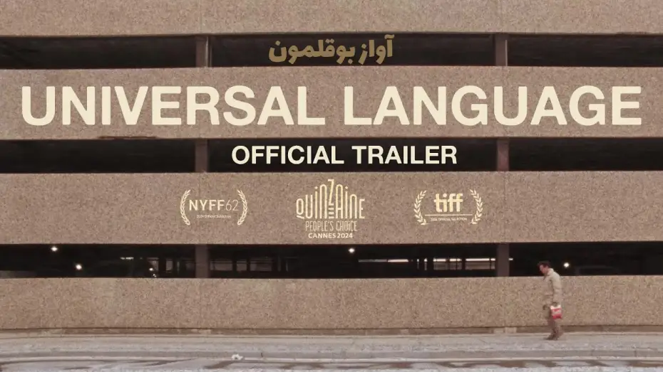 Видео к фильму Универсальный язык — Official U.S. Trailer [Subtitled]