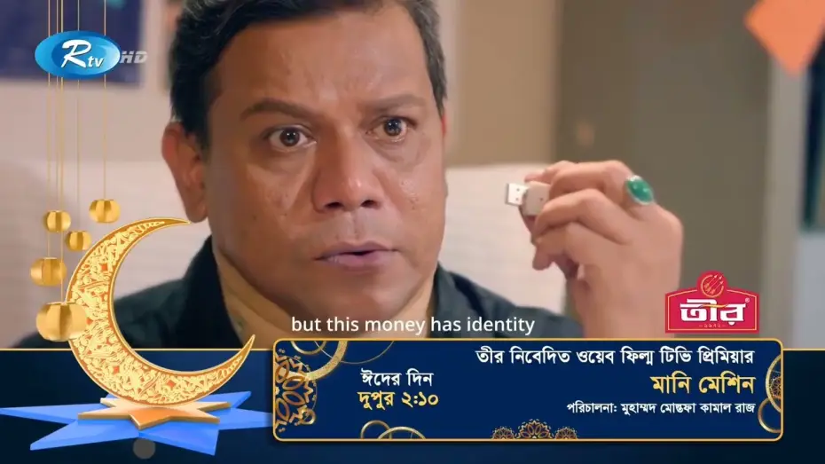 Видео к фильму Money Machine — MONEY MACHINE WEB FILM || TAHSAN KHAN || T.T. ||  TRAILER| THIS EID 2022 || EID DAY 2:30 PM ON RTV.